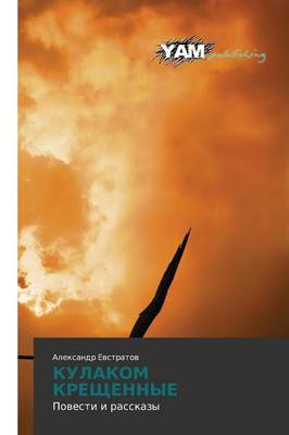 Kulakom Kreshchennye (Paperback)