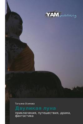 Dvulikaya Luna (Paperback)