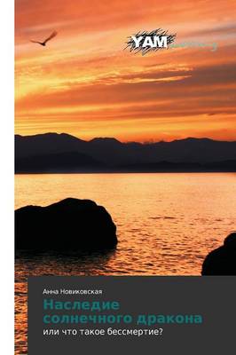 Nasledie Solnechnogo Drakona (Paperback)