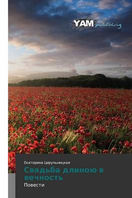 Svad'ba Dlinoyu V Vechnost' (Paperback)