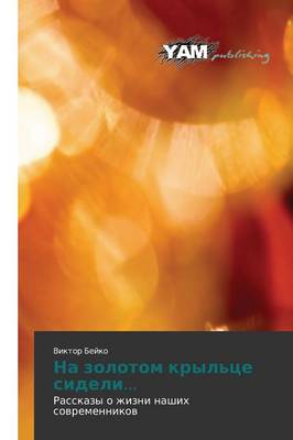 Na Zolotom Kryl'tse Sideli... (Paperback)