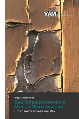 Bez Opredelennogo Mesta Zhitel'stva (Paperback)