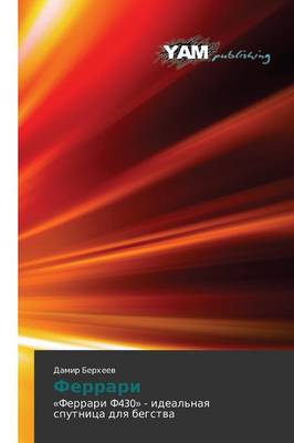 Ferrari (Paperback)