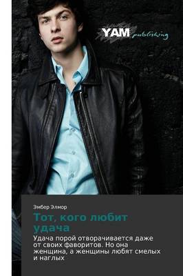 Tot, Kogo Lyubit Udacha (Paperback)