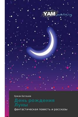 Den' Rozhdeniya Luny (Paperback)