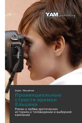 Provintsial'nye Strasti Vremen El'tsina (Paperback)