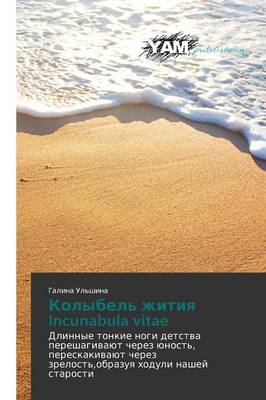 Kolybel' Zhitiya Incunabula Vitae (Paperback)