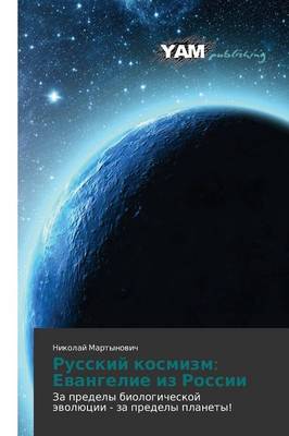 Russkiy Kosmizm: Evangelie Iz Rossii (Paperback)