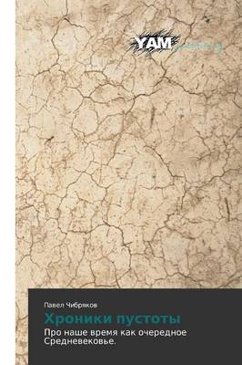 Khroniki Pustoty (Paperback)