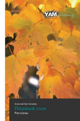 Pervyy Syn (Paperback)