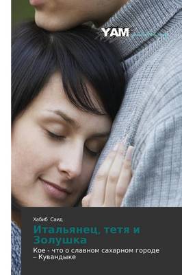 Ital'yanets, Tetya I Zolushka (Paperback)