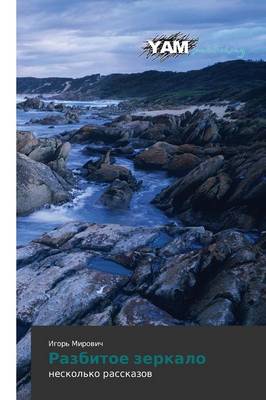 Razbitoe Zerkalo (Paperback)