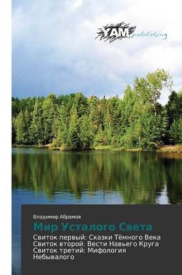 Mir Ustalogo Sveta (Paperback)