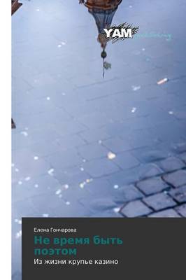 Ne Vremya Byt' Poetom (Paperback)