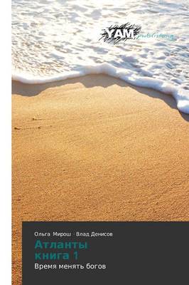 Atlanty Kniga 1 (Paperback)
