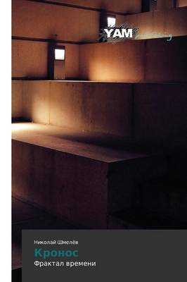 Kronos (Paperback)