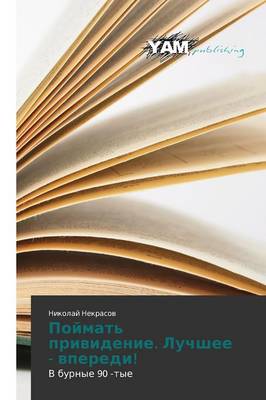 Poymat' Prividenie. Luchshee - Vperedi! (Paperback)