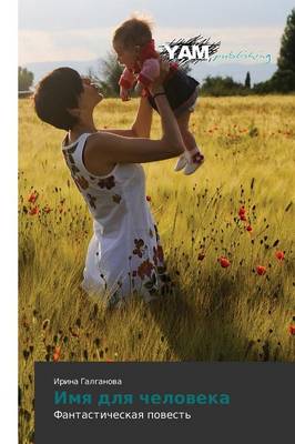 Imya Dlya Cheloveka (Paperback)