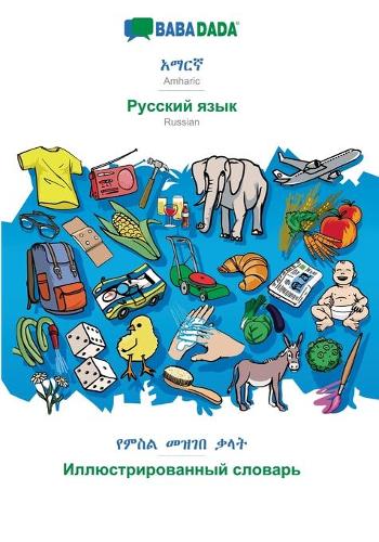 BABADADA, Amharic (in Geʽez script) - Russian (in cyrillic script), visual dictionary (in Geʽez script) - visual dictionary (in cyrillic script) (Paperback)