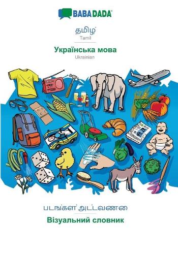 BABADADA, Tamil (in tamil script) - Ukrainian (in cyrillic script), visual dictionary (in tamil script) - visual dictionary (in cyrillic script): Tamil (in tamil script) - Ukrainian (in cyrillic script), visual dictionary (Paperback)