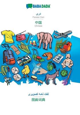 BABADADA, Persian Dari (in arabic script) - Chinese (in chinese script), visual dictionary (in arabic script) - visual dictionary (in chinese script) (Paperback)