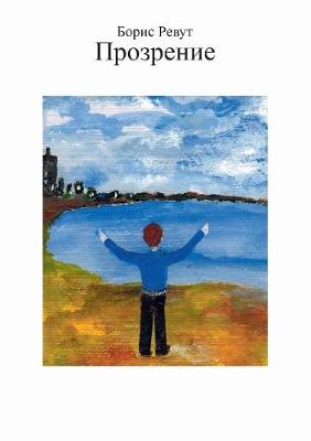 Der Gedankenblitz (Paperback)