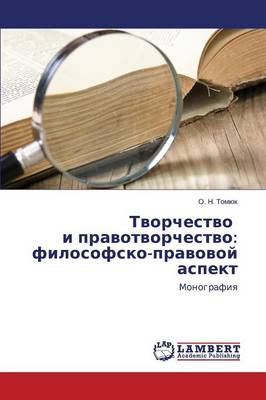 Tvorchestvo I Pravotvorchestvo: Filosofsko-Pravovoy Aspekt (Paperback)