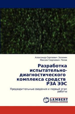 Razrabotka Ispytatel'no-Diagnosticheskogo Kompleksa Sredstv Rza Ees (Paperback)