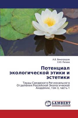 Potentsial Ekologicheskoy Etiki I Estetiki (Paperback)
