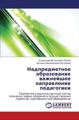 Nadpredmetnoe Obrazovanie Vazhneyshee Napravlenie Pedagogiki (Paperback)