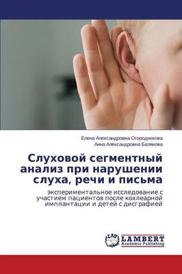 Slukhovoy Segmentnyy Analiz Pri Narushenii Slukha, Rechi I Pis'ma (Paperback)