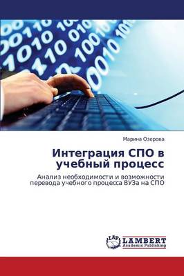 Integratsiya Spo V Uchebnyy Protsess (Paperback)