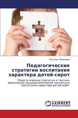 Pedagogicheskie Strategii Vospitaniya Kharaktera Detey-Sirot (Paperback)