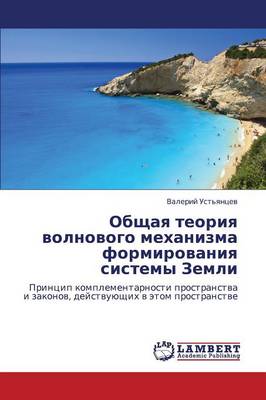Obshchaya Teoriya Volnovogo Mekhanizma Formirovaniya Sistemy Zemli (Paperback)