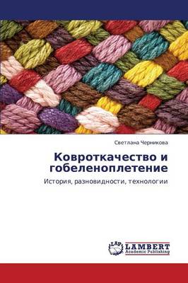 Kovrotkachestvo I Gobelenopletenie (Paperback)
