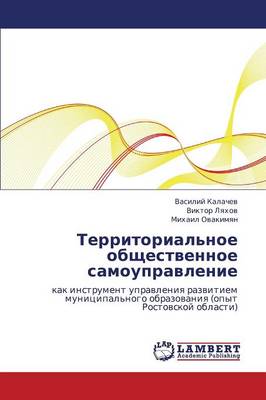 Territorial'noe Obshchestvennoe Samoupravlenie (Paperback)