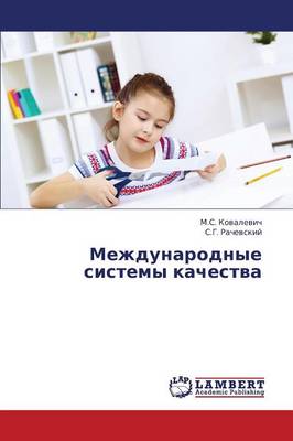 Mezhdunarodnye Sistemy Kachestva (Paperback)