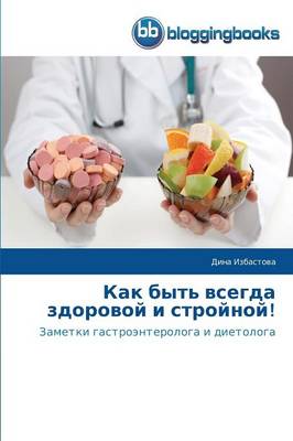 Kak Byt' Vsegda Zdorovoy I Stroynoy! (Paperback)