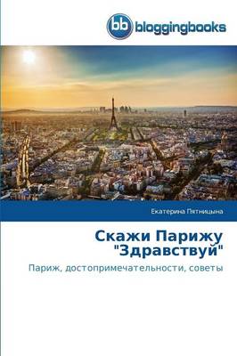 Skazhi Parizhu "Zdravstvuy" (Paperback)