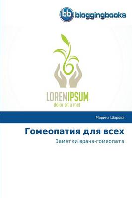 Gomeopatiya Dlya Vsekh (Paperback)