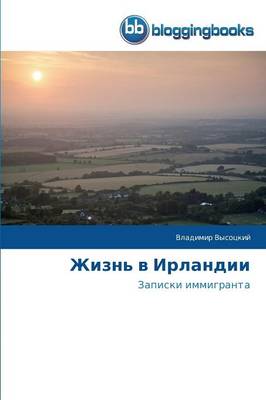Zhizn' V Irlandii (Paperback)