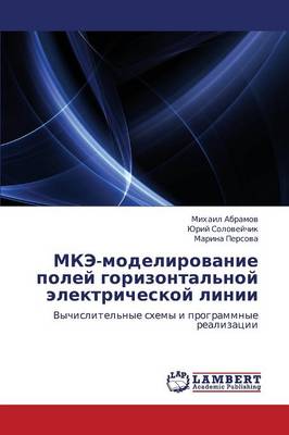 Mke-Modelirovanie Poley Gorizontal'noy Elektricheskoy Linii (Paperback)