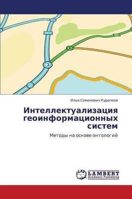 Intellektualizatsiya Geoinformatsionnykh Sistem (Paperback)