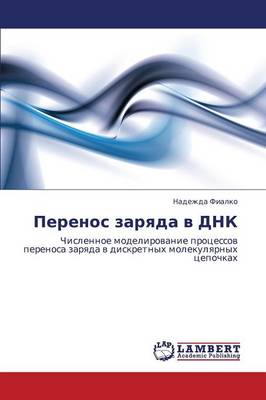 Perenos Zaryada V Dnk (Paperback)