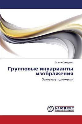 Gruppovye Invarianty Izobrazheniya (Paperback)