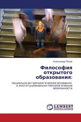 Filosofiya Otkrytogo Obrazovaniya (Paperback)