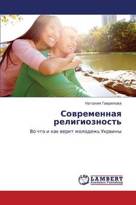 Sovremennaya Religioznost' (Paperback)