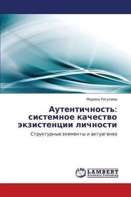 Autentichnost': Sistemnoe Kachestvo Ekzistentsii Lichnosti (Paperback)