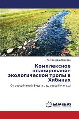 Kompleksnoe Planirovanie Ekologicheskoy Tropy V Khibinakh (Paperback)