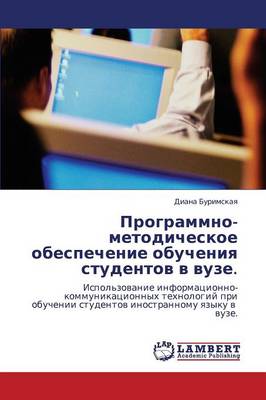 Programmno-Metodicheskoe Obespechenie Obucheniya Studentov V Vuze. (Paperback)